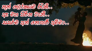 KGF Mother Sad Song MAHAMAYAWARUNE Thushara Joshap