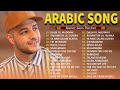 Maher Zain Full Album 2026 🌞 Top Arabic Songs 2026 🤲 أغاني ماهر زين التي يجب عليك الاستماع إليها