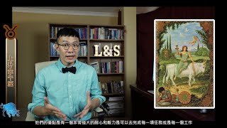 林世傑占星術16-愛當老闆角色的上升金牛座 Lubomir's Astrology- 16 The Ascendant In Aries