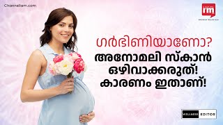 ഗർഭസ്ഥ ശിശുവിന്റെ വൈകല്യം നേരത്തേ അറിയാൻ അനോമലി സ്കാൻ, Importance of Anomaly Scan