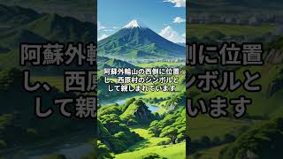 熊本県の登山におすすめの山 #阿蘇山 #俵山 #国見山