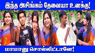 யாரை பார்த்துடா Aunty னு சொன்ன? | Public Opinion| #viral #trending #funny #comedy #fun #jokes #love