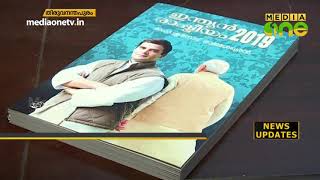 കോൺഗ്രസ് നേതാവ് ഡോ. ശൂരനാട് രാജശേഖരന്റെ പുസ്തകം ചർച്ചയാകുന്നു