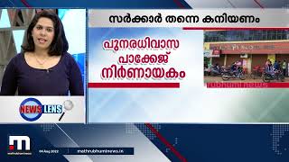 കേരള ബാങ്കിന് കരുവന്നൂർ സഹകരണ ബാങ്കിന് സഹായം നൽകാനാകില്ല | Mathrubhumi News