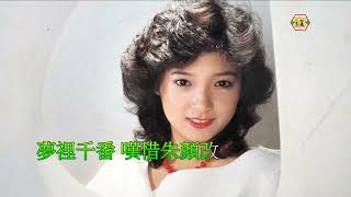 鮑翠薇(夢裡幾番哀)TVB電視劇-決戰玄武門-主題曲1984