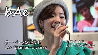 オー・シャンゼリゼ (Cover ～ bAe) ／ 2018.5.5＠LECT広島_夜の音楽会