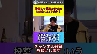 続きは▶︎ボタン【ひろゆき】【切り抜き】医者に行って下さい！飲酒して仕事に行くのは異常です！　#ひろゆき　#飲酒　#ひろゆきの時間