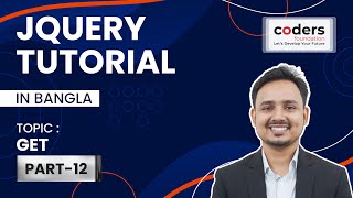 jQuery Bangla Tutorial [#12] jQuery Get