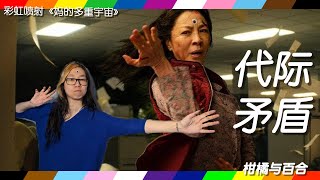 【彩虹喷射】【Podcast】为什么《妈的多重宇宙》是我们想要的Asian Representation | 《瞬息全宇宙》| 《天马行空》