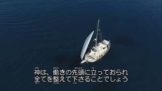 全てを秩序正しく整える神(字幕付き)