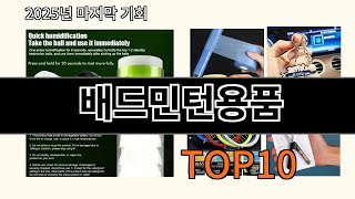 배드민턴용품 알리익스프레스에서 매일 품절인 꿀템 BEST 10