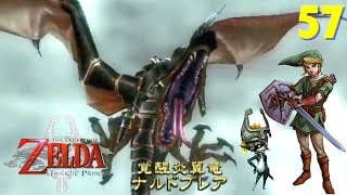 【光の奪還】ゼルダの伝説- トワイライトプリンセス- 実況プレイ part57