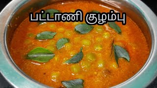 Pattani kulambu |  How to make Green peas gravy in Tamil | பட்டாணி குழம்பு | Parkavi Recipes