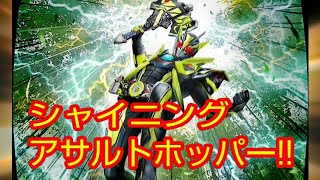 仮面ライダーシティウォーズ♯41 これがシャイニングアサルトホッパー…カッコいい!!【Kamen Rider City Wars : Rider Action Special Move＆ＢＣ ♯41】