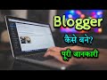 How to become a Blogger with full information? – [Hindi] – Quick Support