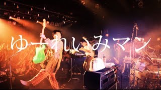 神聖かまってちゃん【ゆーれいみマン】2014/3/26 恵比寿LIQUID ROOM