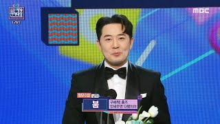 [2022 MBC 방송연예대상] 붐 '최우수상 남자 부문' 수상!, MBC 221229 방송