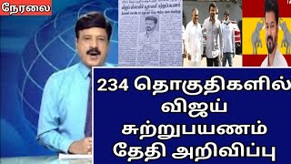 🔴 today morning headline news | இன்று காலை முக்கிய செய்திகள் |#vijay #news #trending