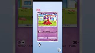 【ポケポケ】ルージュラ♦︎ (No.127 最強の遺伝子)