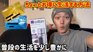 エアマイルでちょっとお得にカナダ生活！