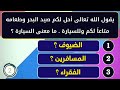 اسئلة دينية صعبة اسئله دينيه 50 سؤال وجواب ديني اختبر معلوماتك الدينية يا مسلم