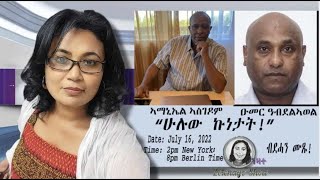 ATV: ዘተ ህሉው ኩነታት ምስ ኣማኑኤል ኣስገዶም ዑመር ዓብደላወል