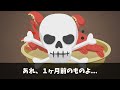 お盆に義実家に帰省すると嫁だけ高級伊勢海老が→食後に義母「1ヶ月前のエビ美味しかった w」→私「お義父さんにあげましたけど 」姑「え」結果、義父が緊急搬送され…