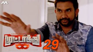 Muttaku முட்டாக்கு EP29 | Tamil Web series