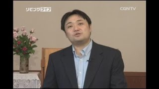 [リビングライフ] 10.14.2014 不条理を超えて真理で勝利してください(伝道者の書 8:9~17)