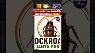 ‘Cockroach Janata Party’ Launch Karne Wale Abhijeet Dipke Ka Viral Political Movement Charcha Mein