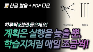 매일 딱 2분만 계획은 생략하고 그냥 클릭하기👆 | 뒹굴신 영어 루틴 211-215