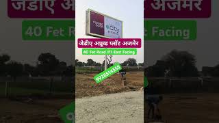 JDA approved plots in Unique city, Ajmer Highway before Thikariya Toll Plaza