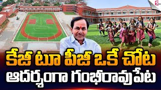 Telangana's First KG to PG Campus at Gambhiraopet, Rajanna Sircilla District | Mana Ooru-Mana Badi