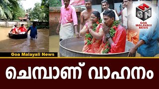 പ്രതിബന്ധങ്ങള്‍ മറി കടന്ന് വിവാഹിതരായി ||bride and groom reached  marriage hall in cooking vessel