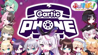 【Gartic PHONE】ぶいすぽメンバーでお絵描き伝言ゲーム【ぶいすぽ/兎咲ミミ】