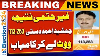 Election Results 2024: NA 175 | IND Candidate 𝐉𝐚𝐦𝐬𝐡𝐞𝐝 𝐀𝐡𝐦𝐚𝐝 𝐃𝐚𝐬𝐭𝐢 Won | Geo News