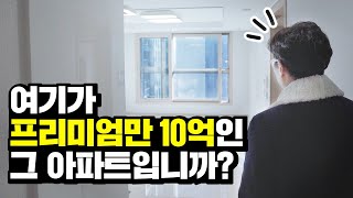 여기가 새로운 강북 대장 아파트라고? 신촌그랑자이 사전점검 다녀왔습니다(feat. 수영장이 있는 아파트) | 부슐랭가이드 ep.3