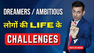 आपके सपने बड़े हैं तो ज़रूर देखना | Ambitious लोगों की Problems | Dreamers ka Depression |Anurag Rishi