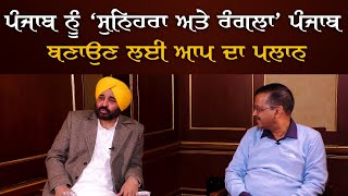 Bhagwant Mann & Arvind Kejriwal ਦਾ Latest Interview with On Air