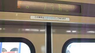 小田急3000形3651編成　戸閉減圧機構式ドア閉