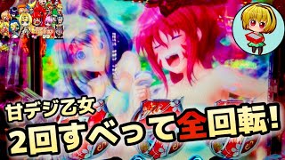 【P戦国乙女レジェンドバトル99ver.】見せますっ！全回転に図柄スベリ予告！激甘で遊びやすさ最強機種ですっ！