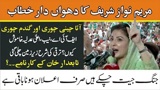 PMLN Maryam Nawaz Speech In Lahore || Charsadda Journalist
