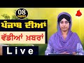 Big News of Punjab | Harsharan Kaur | Punjabi News | 8 August 2024 | KHALAS TV