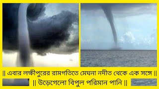 এবার লক্ষীপুরের রামগতিতে মেঘনা নদী থেকে উড়েগেলো বিপুল পরিমান পানি | Protidin News BD |