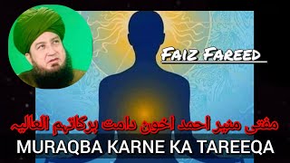 MURAQBA KARNE KA TAREEQA|Mufti Muneer Ahmad Akhoon |#meditation#mufti|Raham Tv |Faiz Fareed
