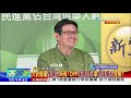 2019.11.21大政治大爆卦完整版 下 　高雄重中之重！ 　韓12 1回防直球對決dpp 光復高雄？