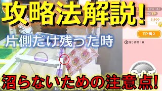 【トレバ】転スラ人気フィギュアを簡単攻略！前落とし設定の沼らない攻略法！【クレーンゲームファン必見】