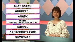 ウィークリーニュース（令和6年11月25日～12月1日放送）