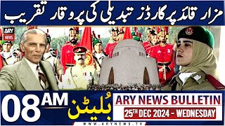 ARY News 8 AM Bulletin | 25th DEC 2024 | Guards Changing Ceremony At Mazar-e-Quaid