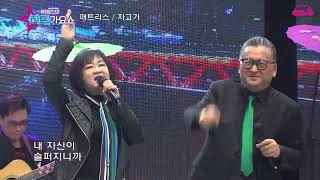 가수 매트리스  자고가      유예진의히트가요쇼   가요TV  GMTV iHQshow  K POP한국가요채널,딜라이브 CMB  WKTV  엠스타TV